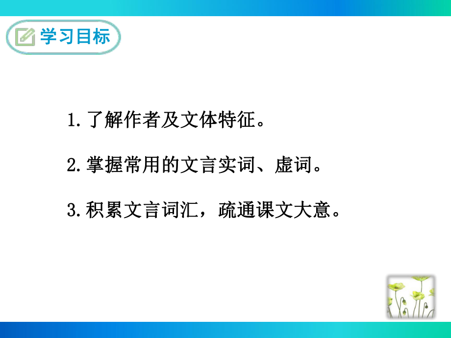 部编苏教版八年级语文下册《送东阳马生序》课件.ppt_第2页