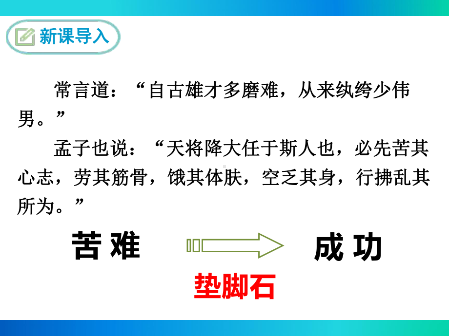 部编苏教版八年级语文下册《送东阳马生序》课件.ppt_第3页