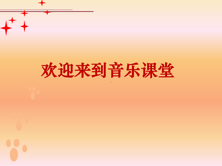 《海德薇格主题》课件.ppt_第1页