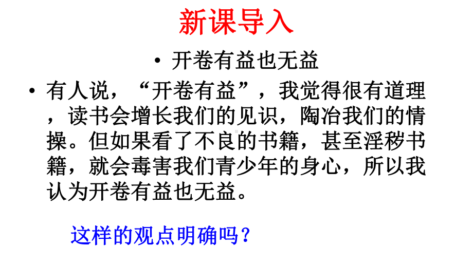 部编版人教版九年级语文上册第二单元写作观点要明确课件.ppt_第2页