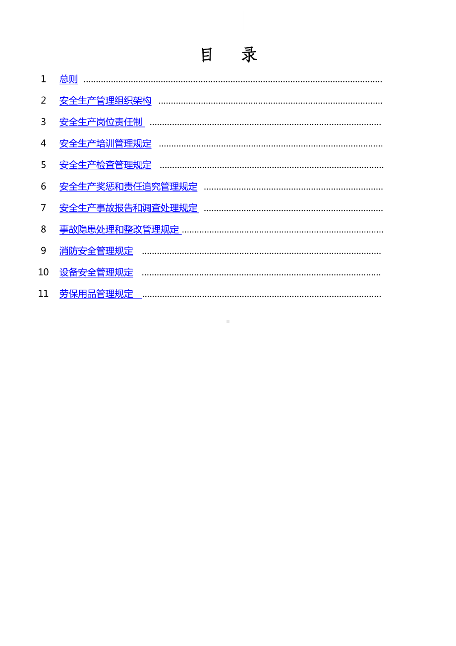 安全生产责任制及管理制度(DOC 24页).docx_第2页