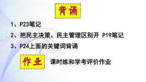 高中一年级必修二政治生活第二课《民主监督：守望公共家园》课件.pptx