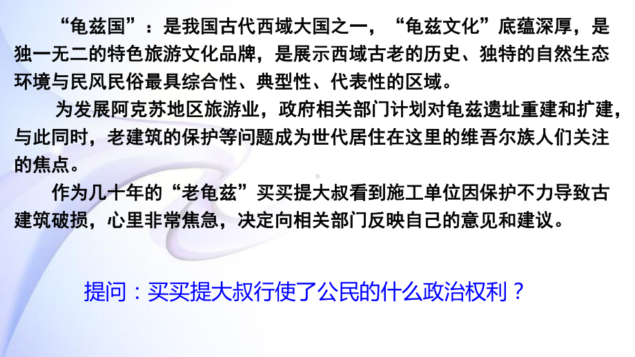 高中一年级必修二政治生活第二课《民主监督：守望公共家园》课件.pptx_第3页