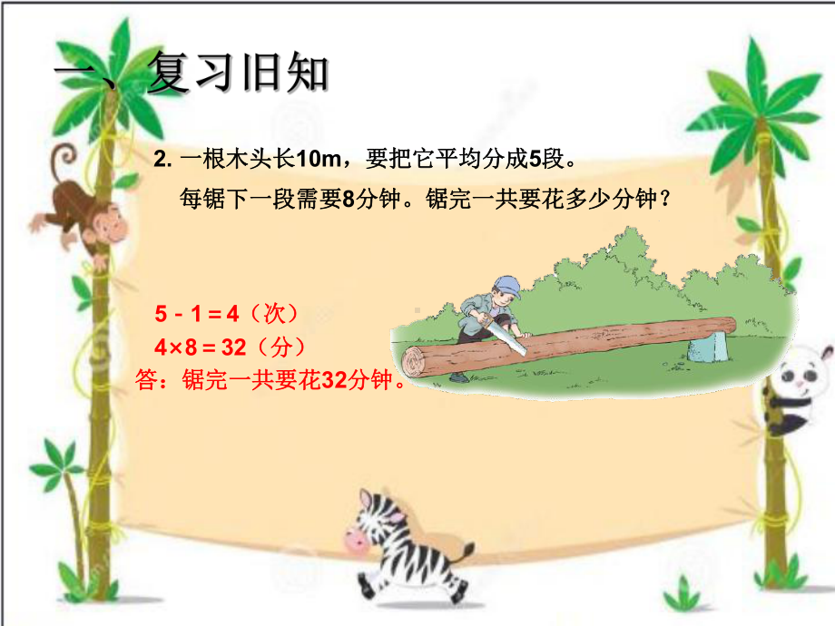 人教版五年级数学上册《植树问题》例3(封闭图形)课件.ppt_第3页