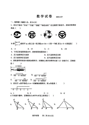 吉林省长春市第一零八学校2022-2023学年下学期七年级期中考试数学试卷 - 副本.pdf