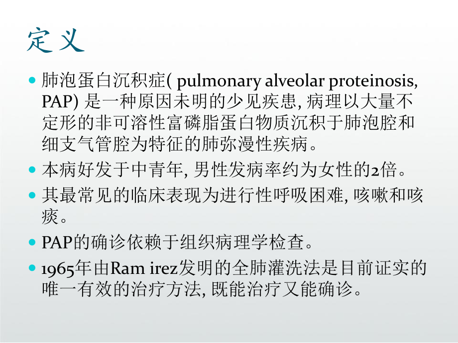 肺泡蛋白沉积症诊治课件.ppt_第3页