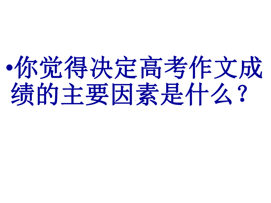 ：高中议论文写作指导之繁例点例结合(优秀实用课件).ppt_第1页