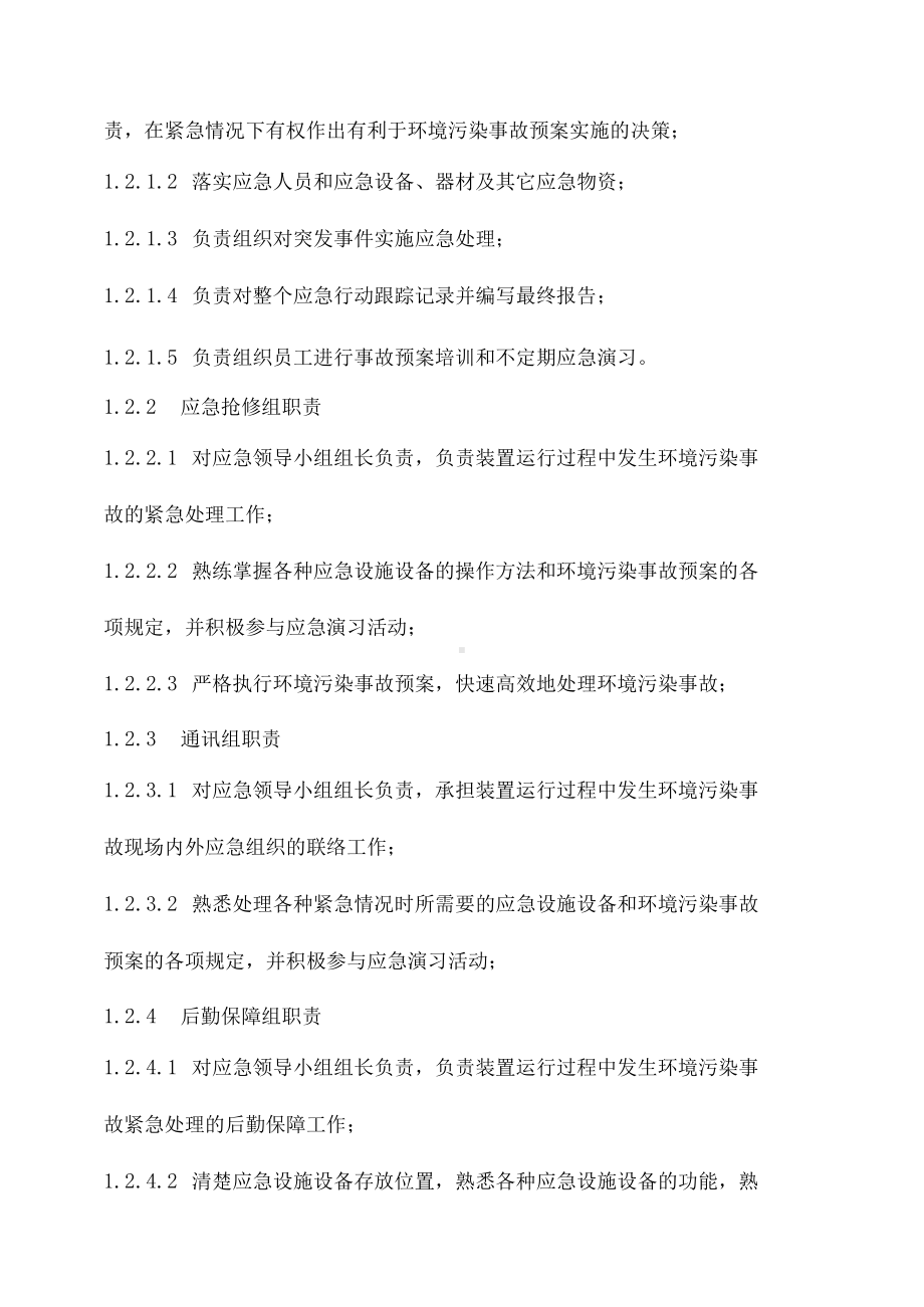 天然气站库环境污染应急预案(DOC 10页).docx_第3页