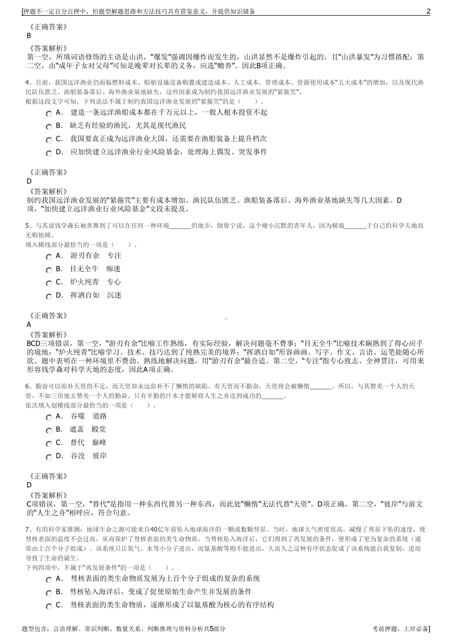 2023年中国长江三峡集团招聘笔试冲刺题（带答案解析）.pdf_第2页