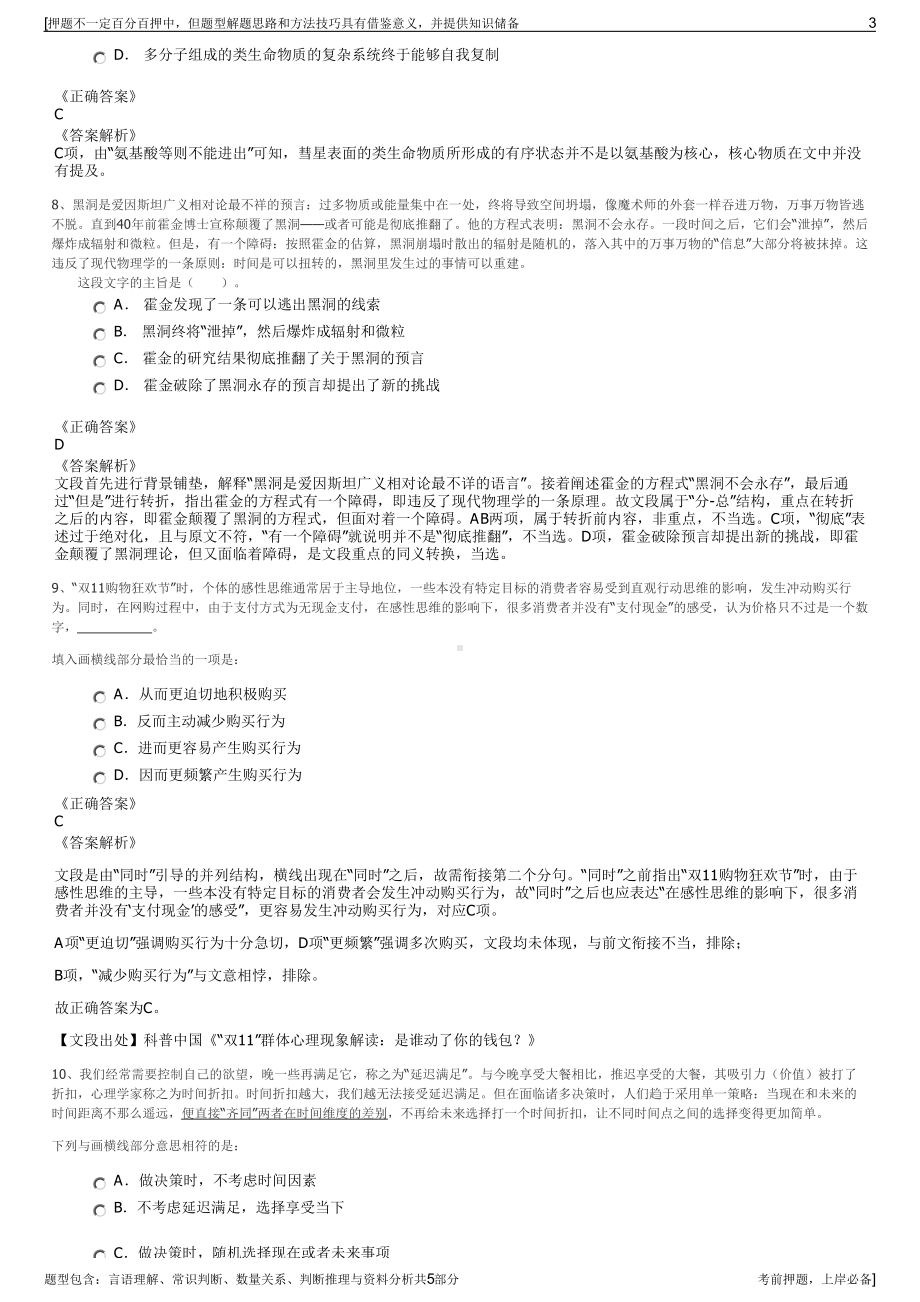 2023年中国长江三峡集团招聘笔试冲刺题（带答案解析）.pdf_第3页