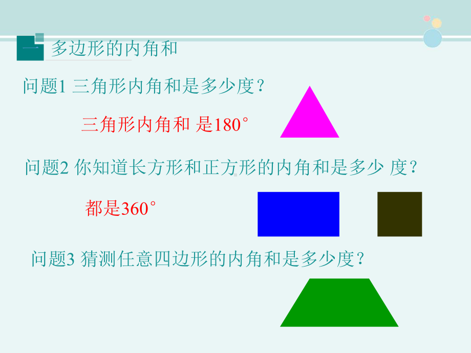 多边形的内角和-完整课件.ppt_第3页