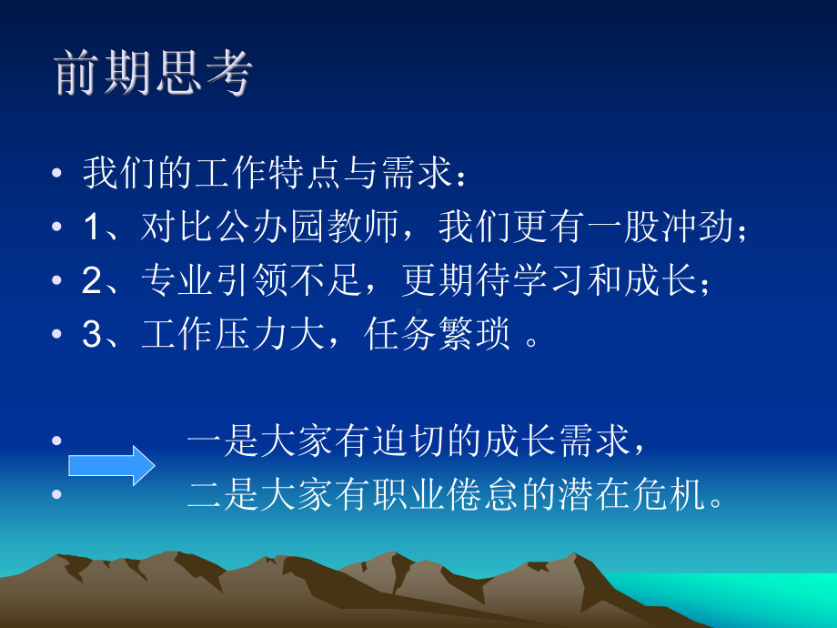 幼儿教师职业道德与专业成长课件.ppt_第2页