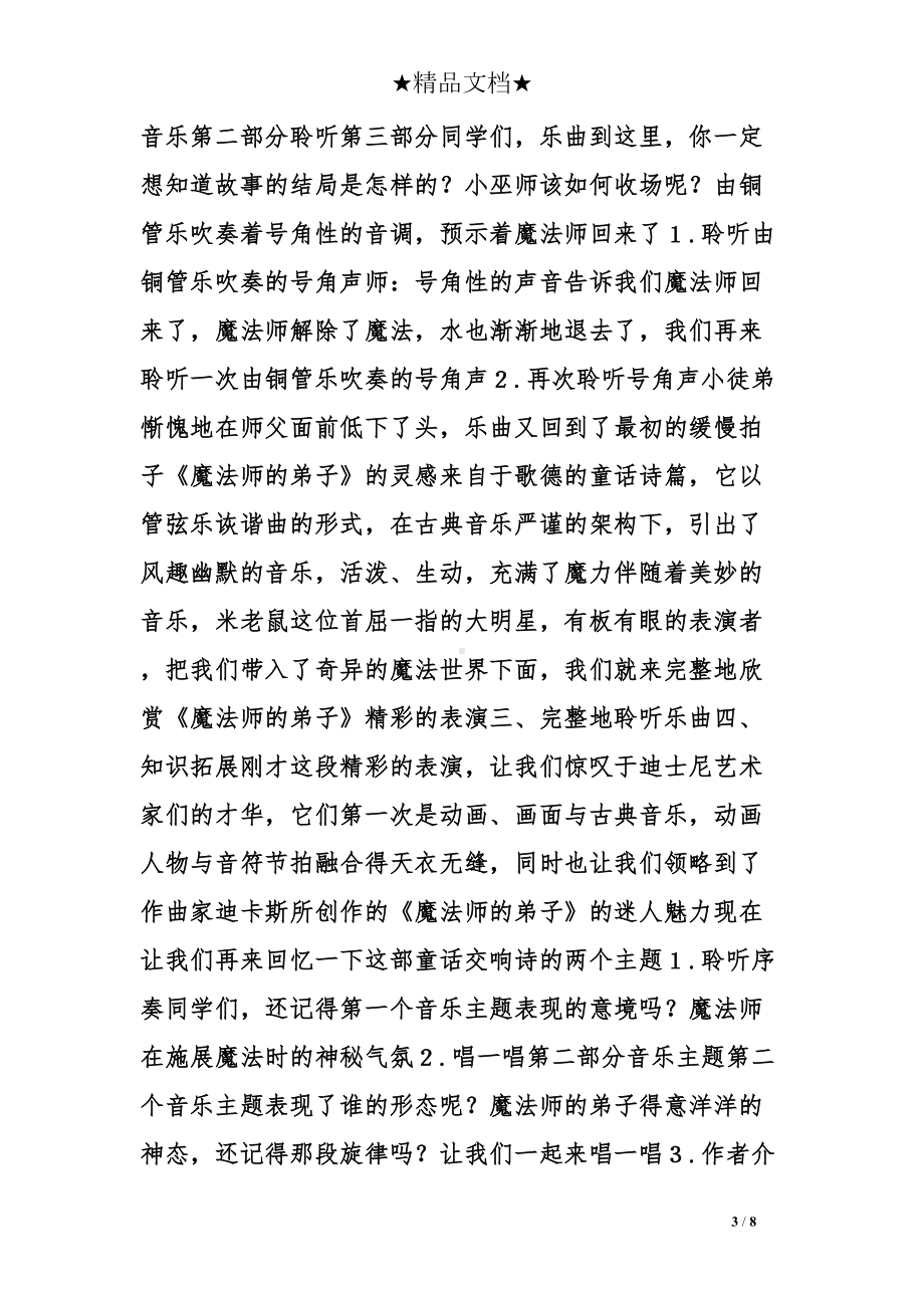 小巫师教学设计方案(DOC 8页).doc_第3页