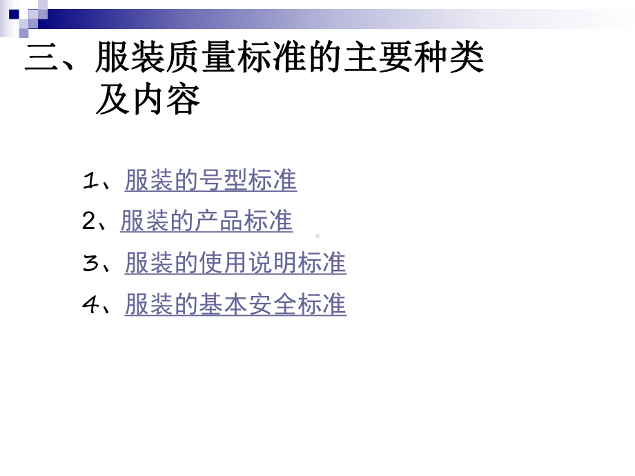 服装的号型标准及质量标准.ppt_第3页