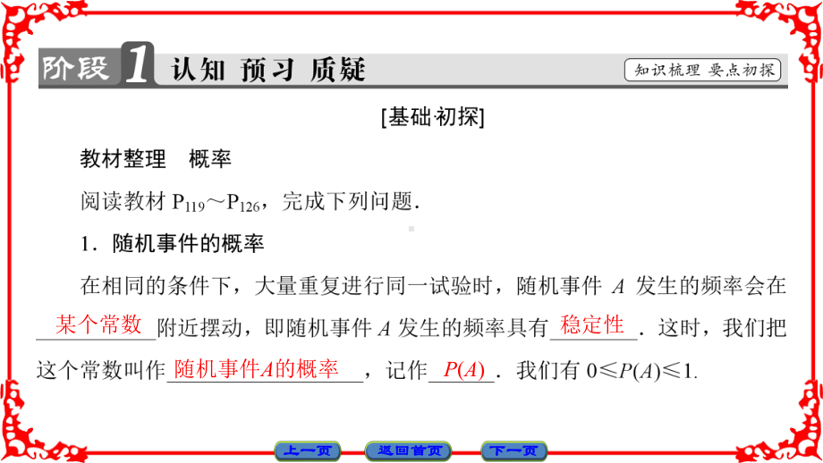 高中数学北师大版必修三课件：第3章-11-频率与概率-12-生活中的概率.ppt_第3页