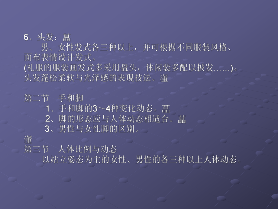 服装设计5.ppt_第3页