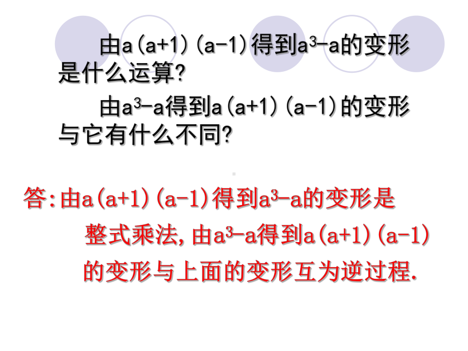 最新北师大版数学八年级下册第四章《因式分解》复习课件.ppt_第2页