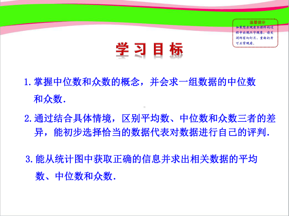 中位数与众数-从统计图分析数据的集中趋势(优质课)获奖课件.ppt_第2页