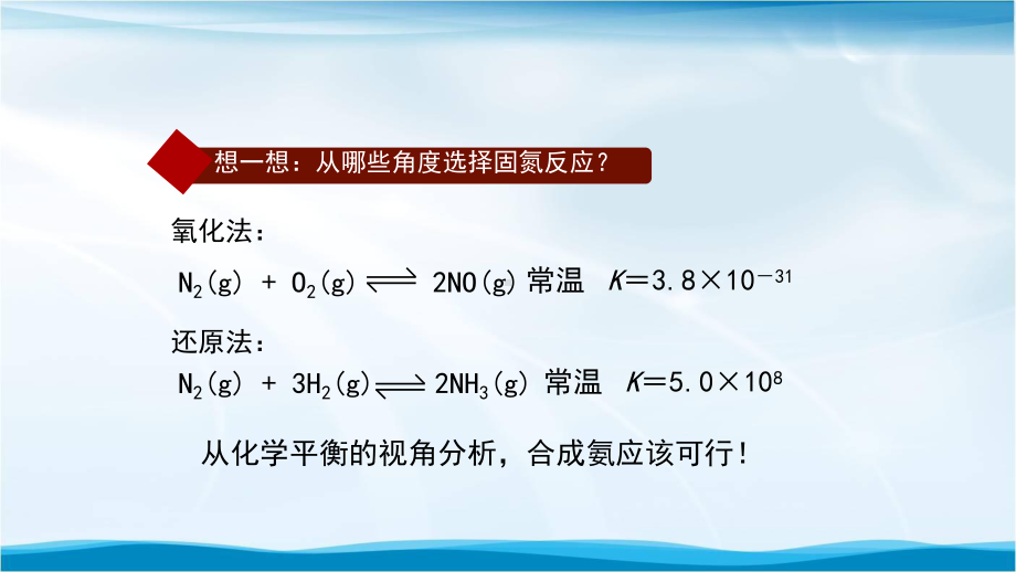 高二（化学(人教)）化学反应的调控-课件.pptx_第3页