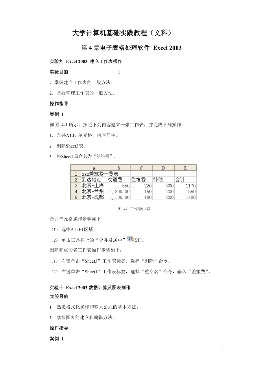 大学计算机基础实践教程四.docx_第1页