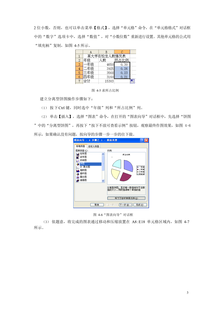 大学计算机基础实践教程四.docx_第3页