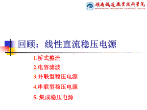 线性直流稳压电源资料课件.ppt