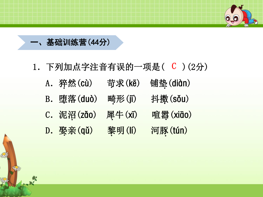 教科版六年级语文下册期中期末试题及答案4套课件版.ppt_第2页