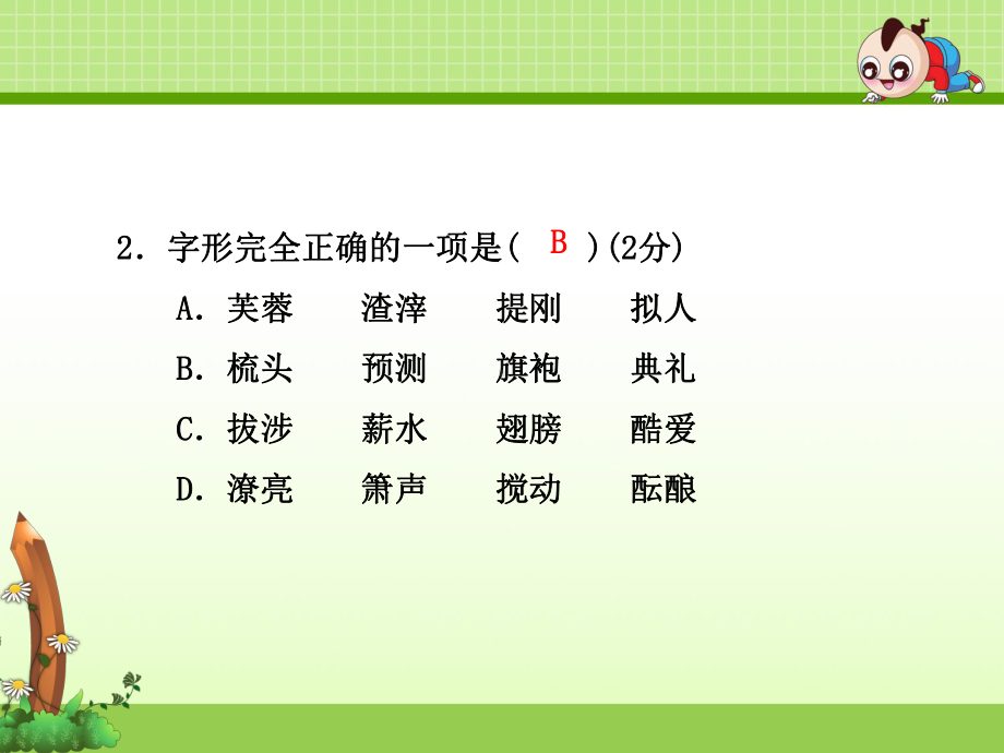 教科版六年级语文下册期中期末试题及答案4套课件版.ppt_第3页