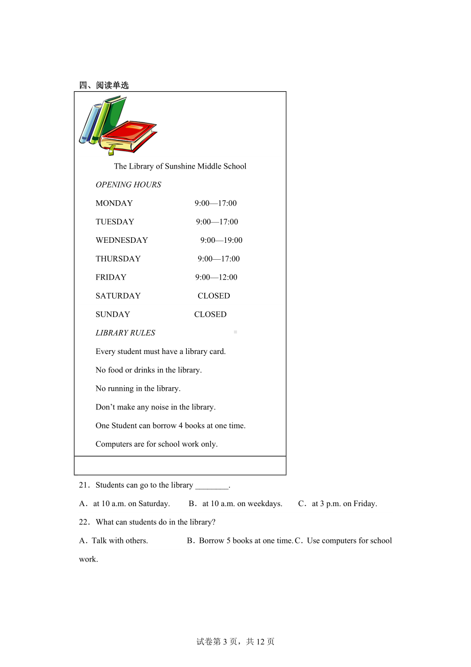 湖南省长沙雅礼集团2021-2022学年七年级上学期期末考试英语试题.docx_第3页