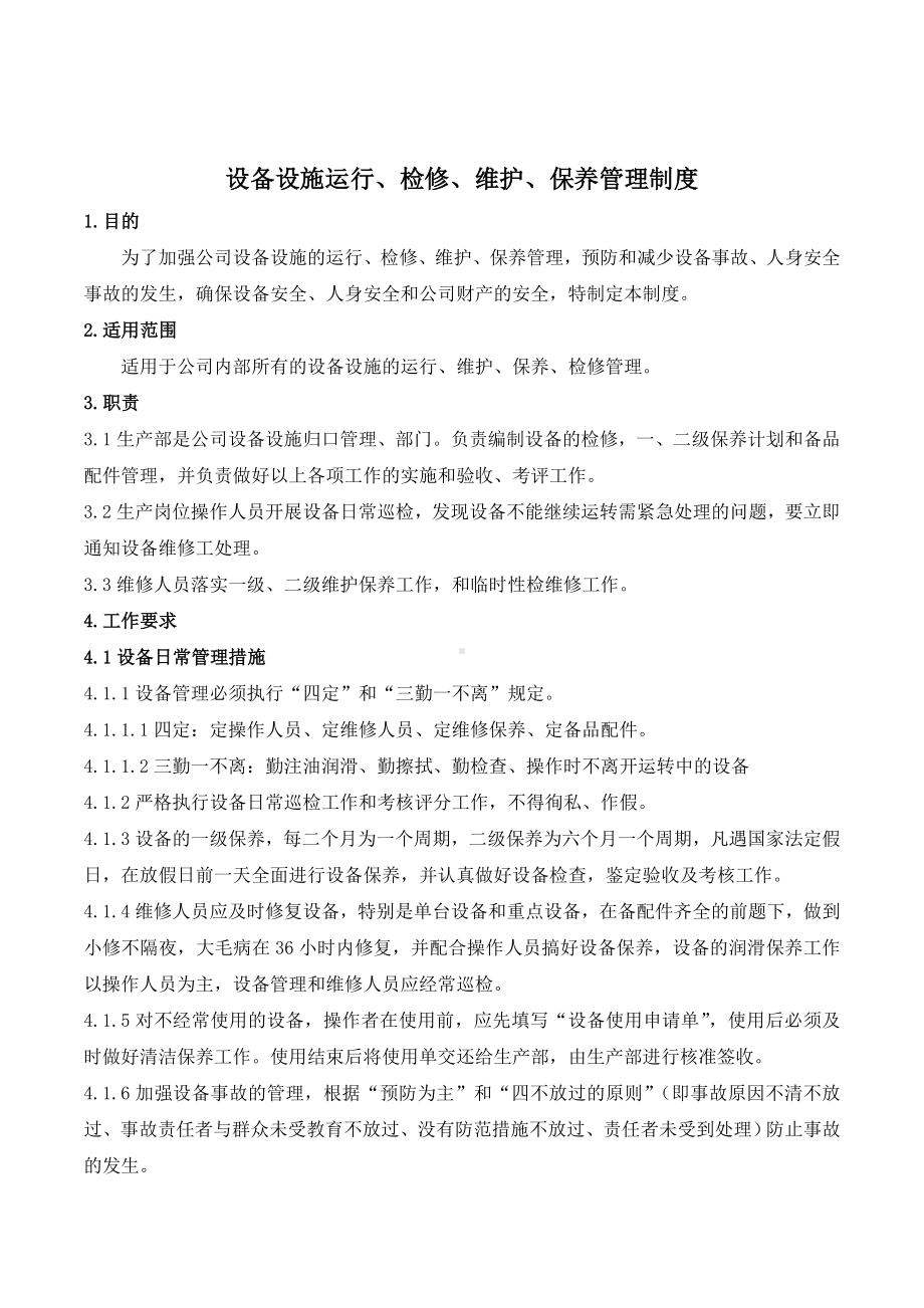 791.设备设施运行、检修、维护、保养管理制度参考模板范本.doc_第1页