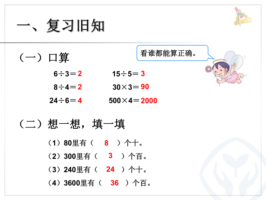 口算除法（例1、例2） .ppt_第2页