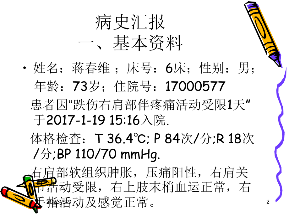 骨科-肱骨骨折护理查房参考教学课件.pptx_第2页