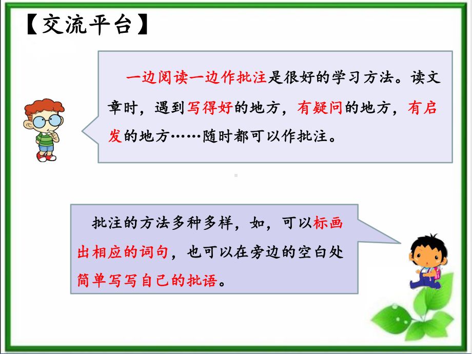 部编版四上《语文园地六》课件.ppt_第3页