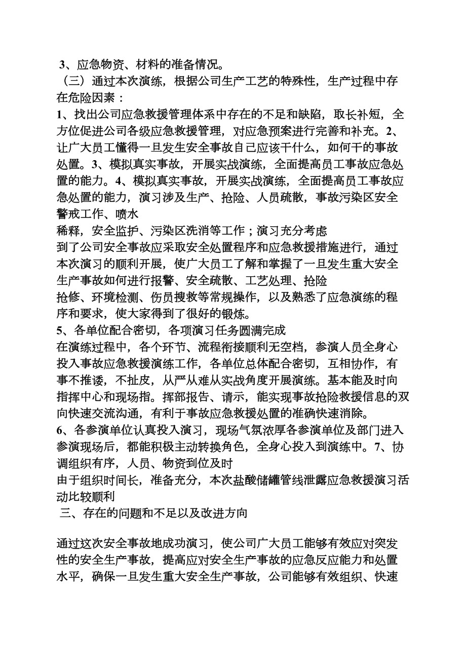 工作总结之事故应急预案演练总结(DOC 10页).docx_第2页