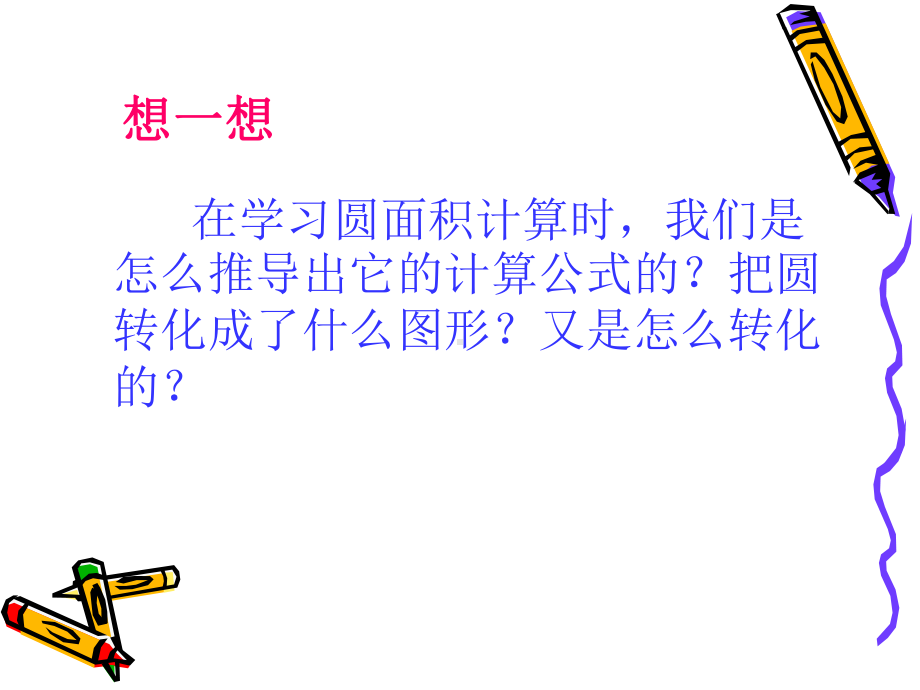 圆柱的体积 (15).ppt_第3页