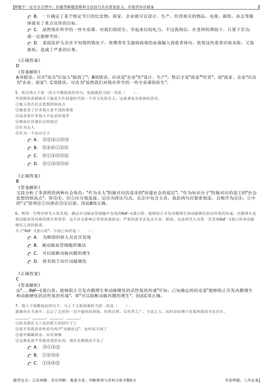 2023年山东鲁北企业集团招聘笔试冲刺题（带答案解析）.pdf_第2页