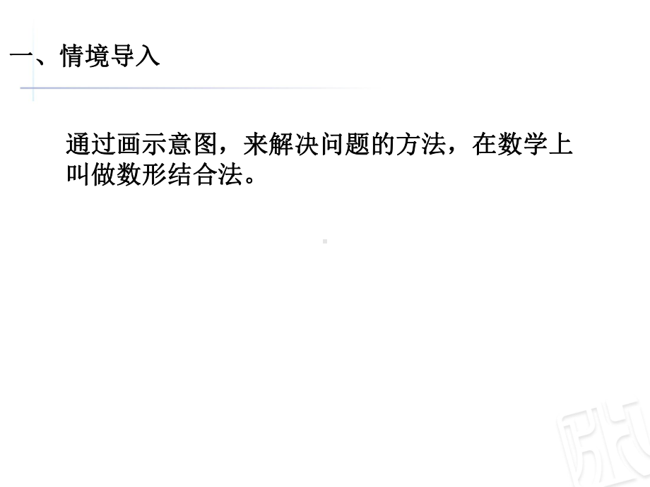 青岛版小学数学六年级下册总复习10策略之数形结合解决问题优秀获奖课件.ppt_第2页