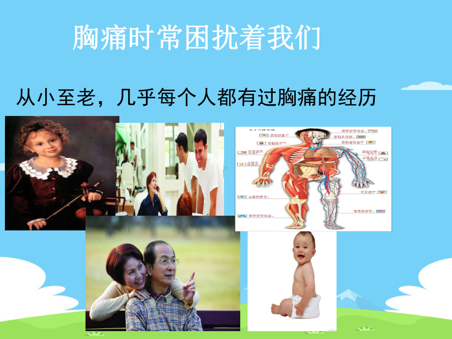 胸痛健康教育精选优秀课件.ppt_第3页