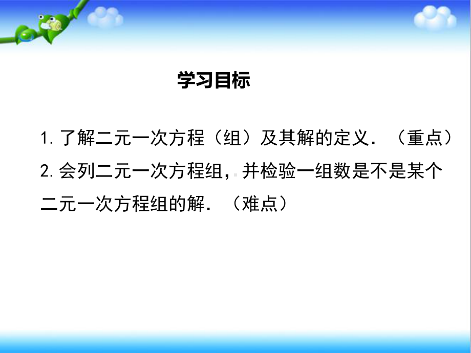 最新北师大版初中八年级数学上册51-认识二元一次方程组公开课课件.ppt_第2页