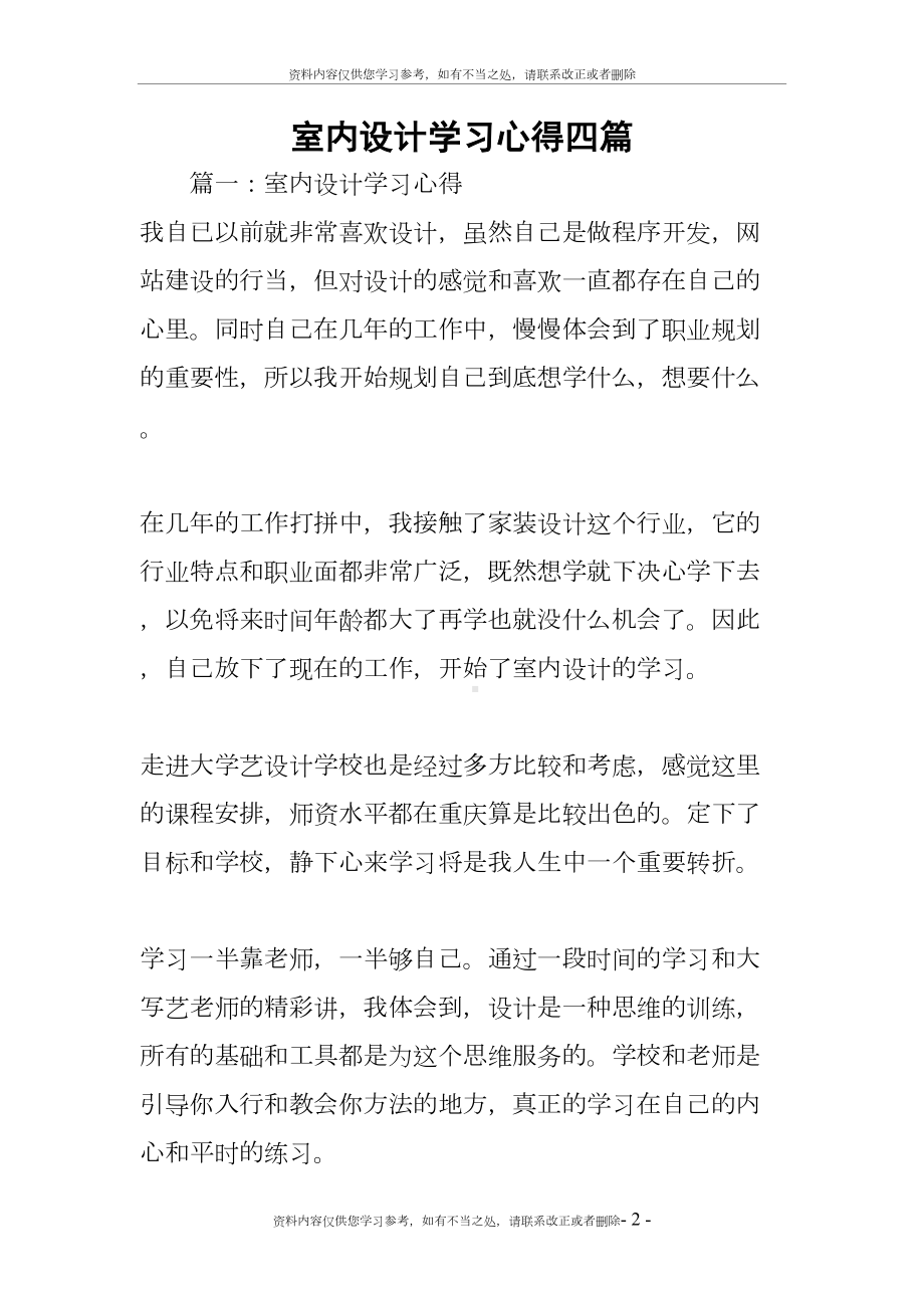 室内设计学习心得四篇(DOC 13页).docx_第2页