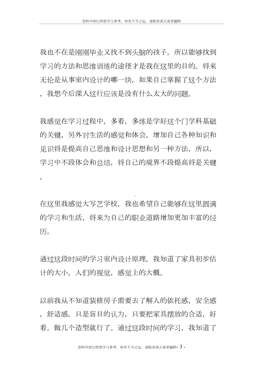 室内设计学习心得四篇(DOC 13页).docx_第3页