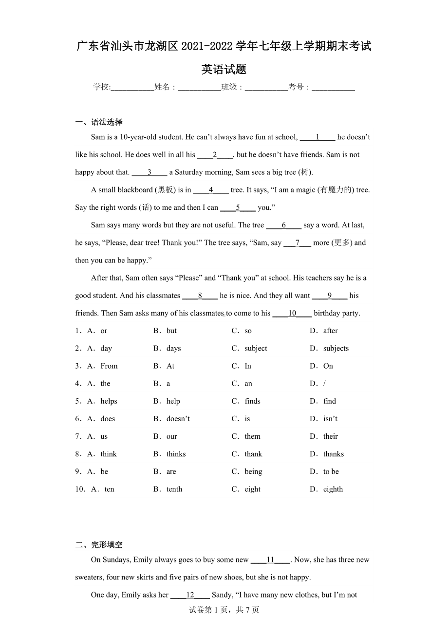 广东省汕头市龙湖区2021-2022学年七年级上学期期末考试英语试题.docx_第1页