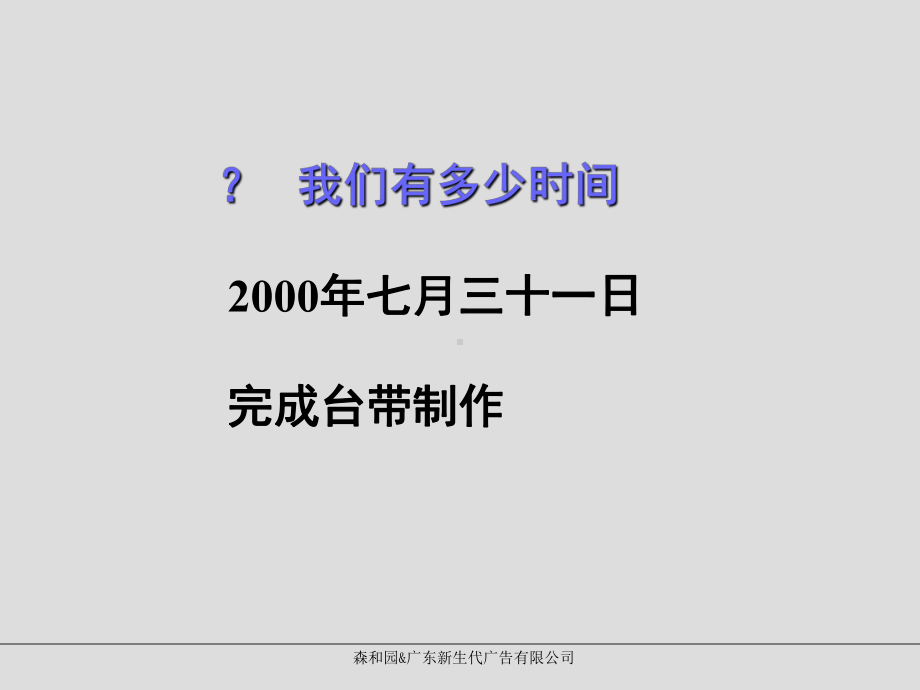 森和园广告企划方案.pptx_第2页