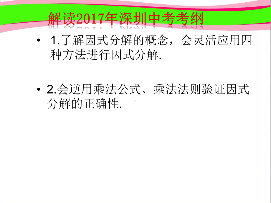 因式分解-(专题讲解)省优课件.pptx_第3页