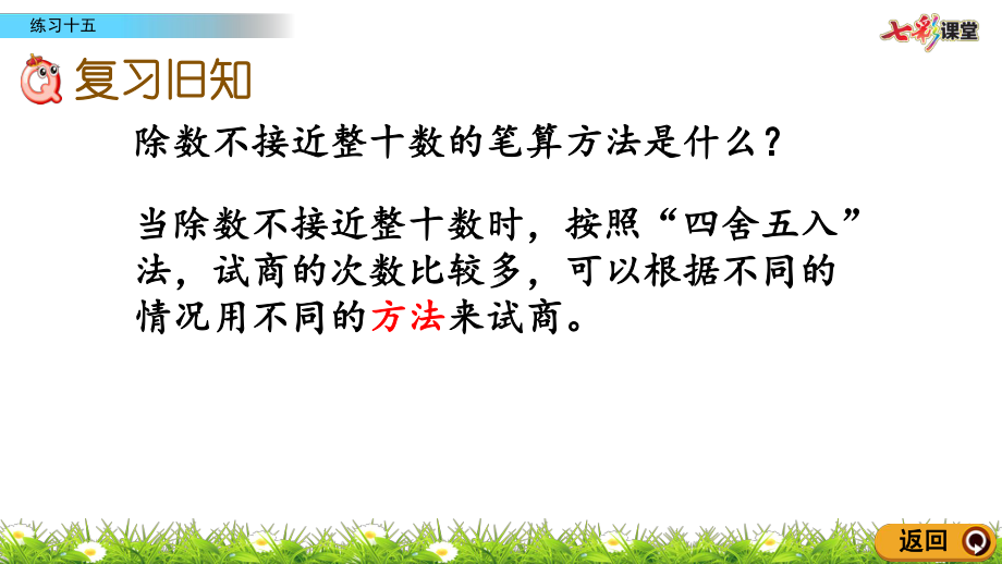 人教版四年级时数学上册627-练习十五优质课课件.pptx_第2页