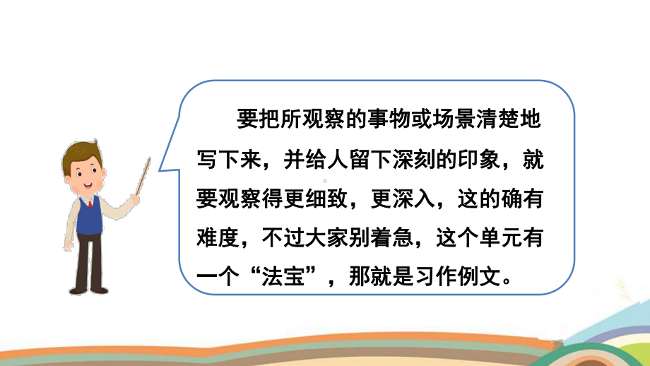 部编版三年级语文上册第五单元语文园地五交流平台&习作&习作例文课件.pptx_第2页