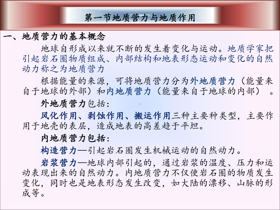 外动力地质作用与沉积岩沉积岩主要特征及岩石类型课件.ppt_第2页