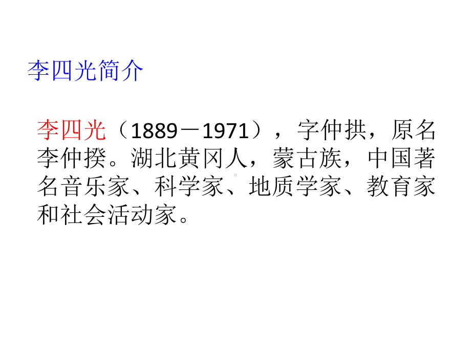 最新鄂教版二年级语文上册9爱问的李四光课件.ppt_第2页