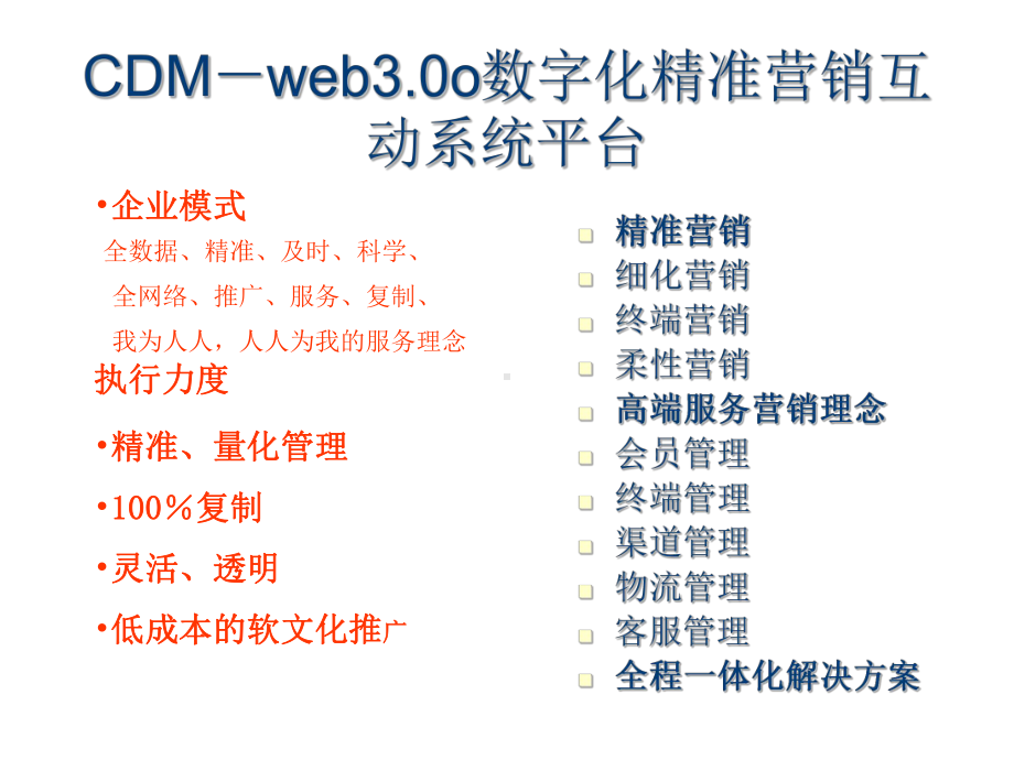 讲义：CDMweb3数字化营销平台课件.ppt_第3页