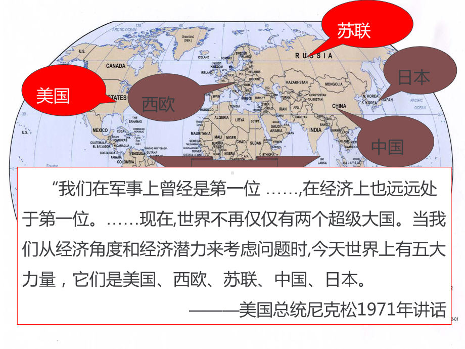 高中历史必修1优质课件：第26课-世界多极化趋势的出现.ppt_第2页